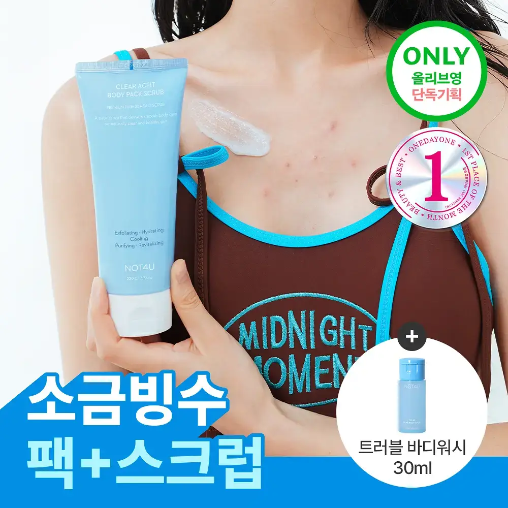 [트러블피부 전용] 낫포유 클리어 트러블 진정 쿨링 데일리 팩스크럽 220g 기획세트 (바디워시 30ml 증정)